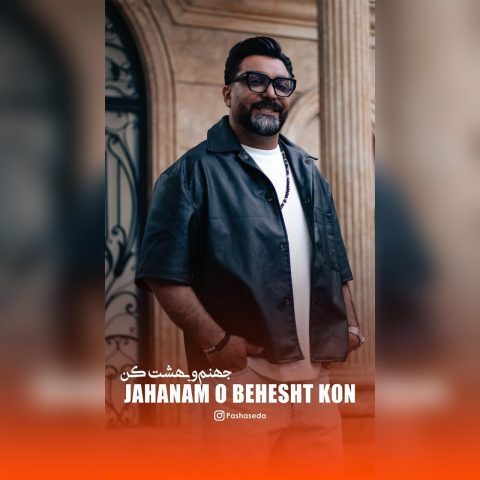 جمال دهقان - جهنمو بهشت کن